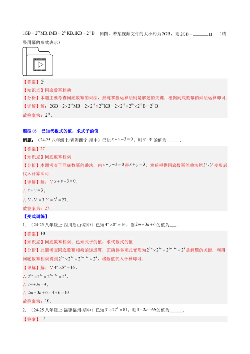 第1章第01讲同底数幂的乘法（2个知识点+7类热点题型讲练+习题巩固）（解析版）_北师大初中数学_7下-北师大版初中数学_7下-初中数学北师大版（2025春季新版）持续更新_4.专项讲练