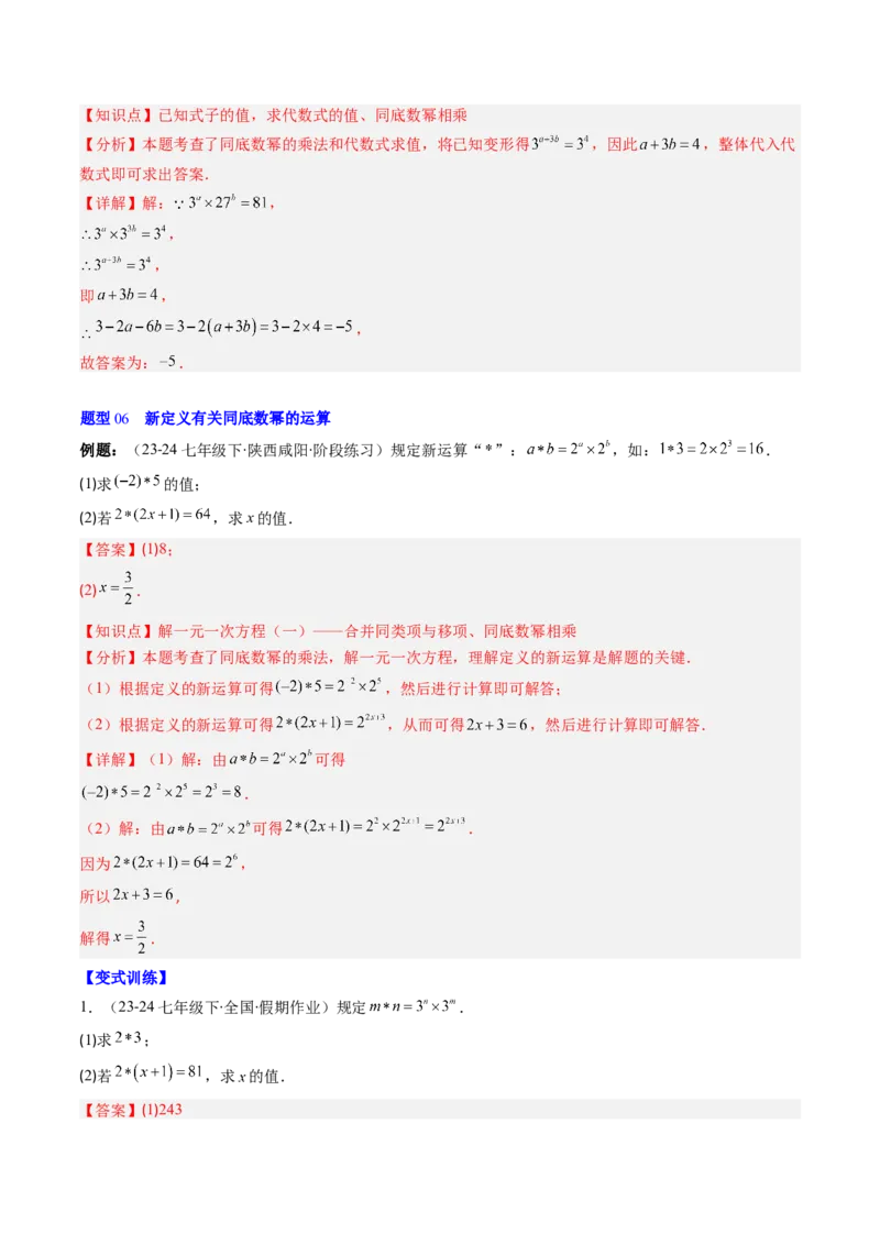 第1章第01讲同底数幂的乘法（2个知识点+7类热点题型讲练+习题巩固）（解析版）_北师大初中数学_7下-北师大版初中数学_7下-初中数学北师大版（2025春季新版）持续更新_4.专项讲练