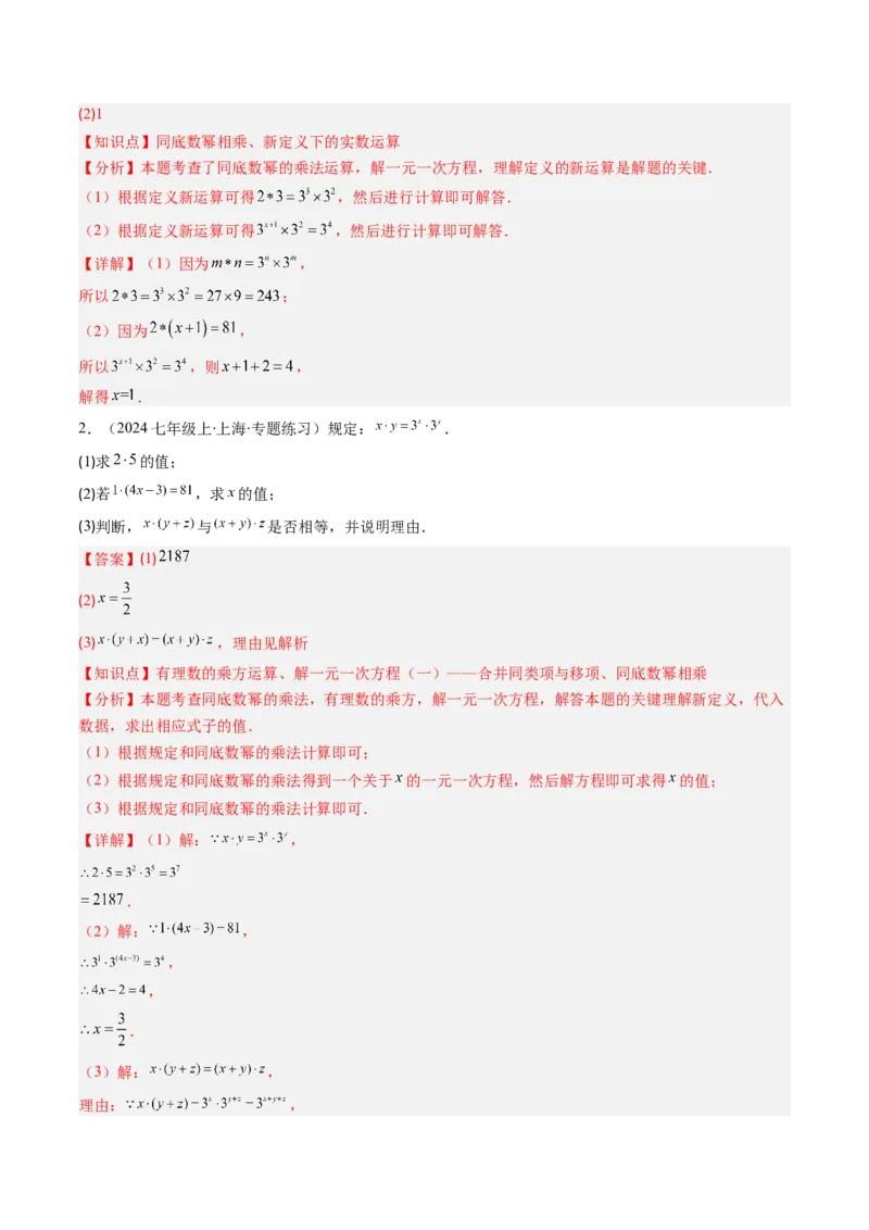 第1章第01讲同底数幂的乘法（2个知识点+7类热点题型讲练+习题巩固）（解析版）_北师大初中数学_7下-北师大版初中数学_7下-初中数学北师大版（2025春季新版）持续更新_4.专项讲练