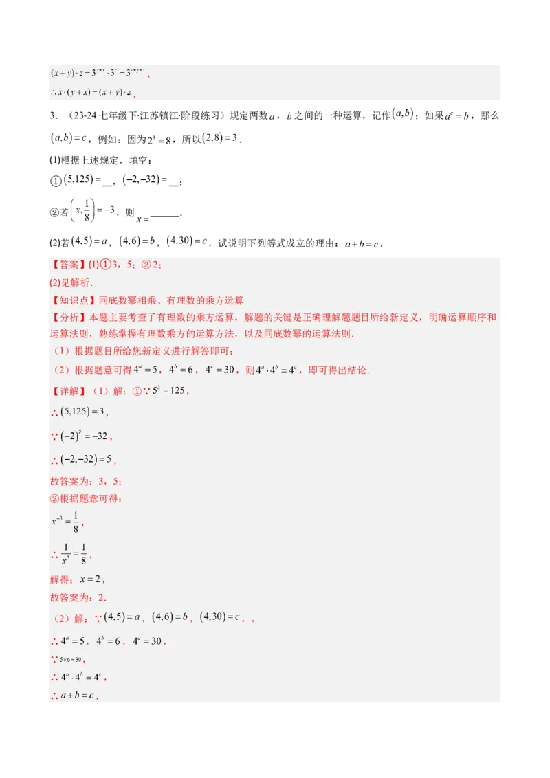 第1章第01讲同底数幂的乘法（2个知识点+7类热点题型讲练+习题巩固）（解析版）_北师大初中数学_7下-北师大版初中数学_7下-初中数学北师大版（2025春季新版）持续更新_4.专项讲练