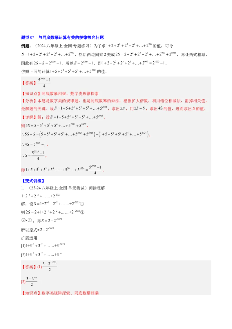 第1章第01讲同底数幂的乘法（2个知识点+7类热点题型讲练+习题巩固）（解析版）_北师大初中数学_7下-北师大版初中数学_7下-初中数学北师大版（2025春季新版）持续更新_4.专项讲练