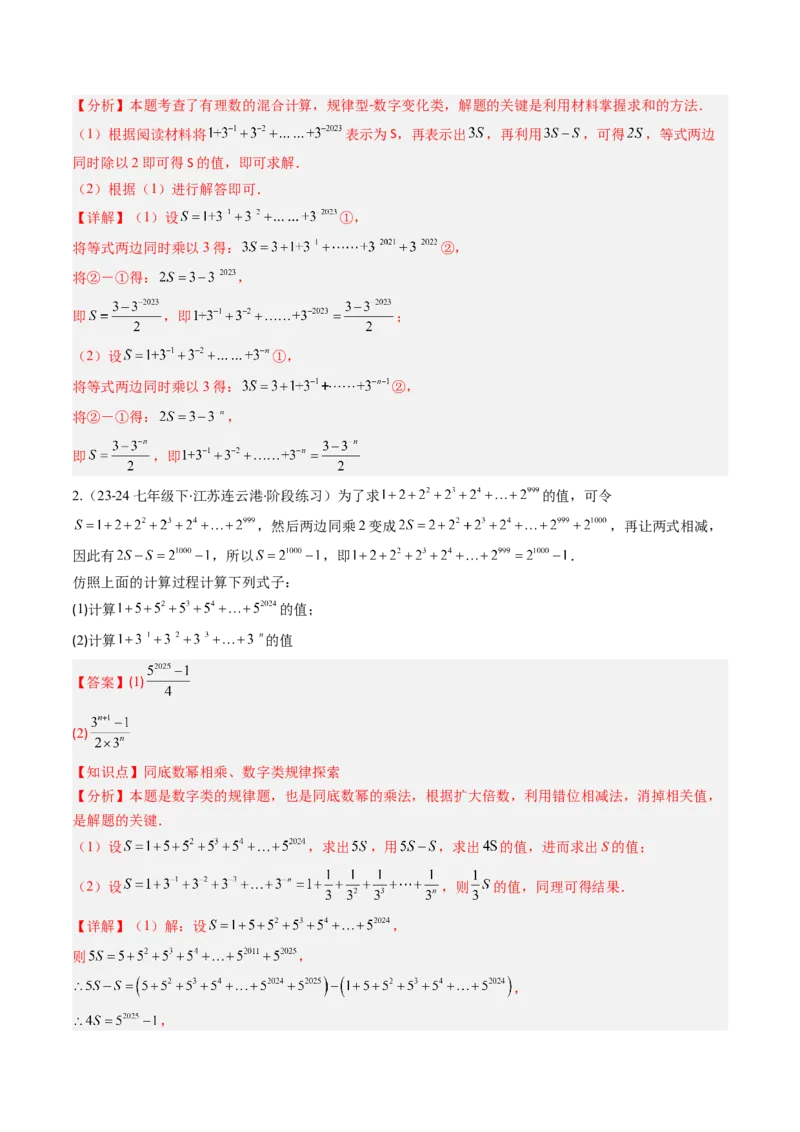 第1章第01讲同底数幂的乘法（2个知识点+7类热点题型讲练+习题巩固）（解析版）_北师大初中数学_7下-北师大版初中数学_7下-初中数学北师大版（2025春季新版）持续更新_4.专项讲练