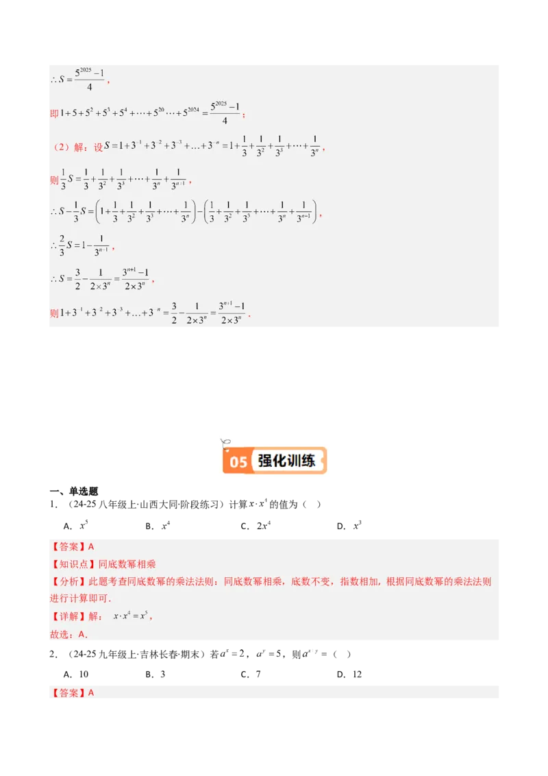 第1章第01讲同底数幂的乘法（2个知识点+7类热点题型讲练+习题巩固）（解析版）_北师大初中数学_7下-北师大版初中数学_7下-初中数学北师大版（2025春季新版）持续更新_4.专项讲练
