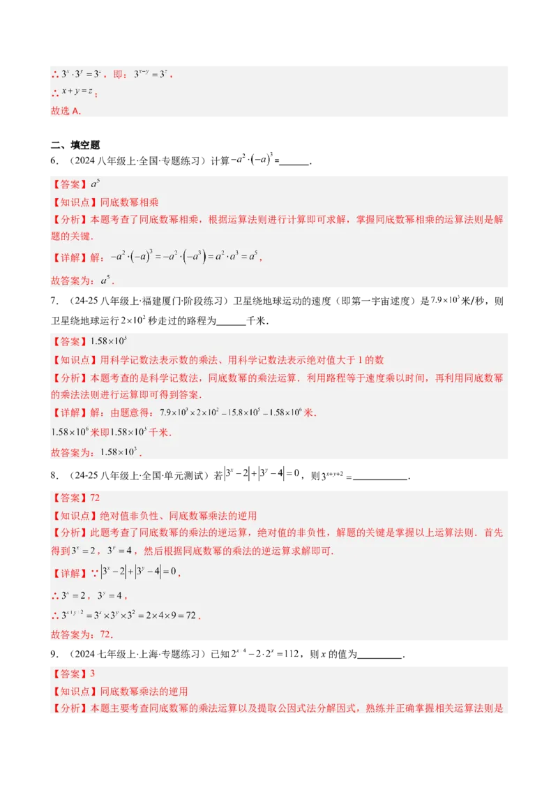 第1章第01讲同底数幂的乘法（2个知识点+7类热点题型讲练+习题巩固）（解析版）_北师大初中数学_7下-北师大版初中数学_7下-初中数学北师大版（2025春季新版）持续更新_4.专项讲练