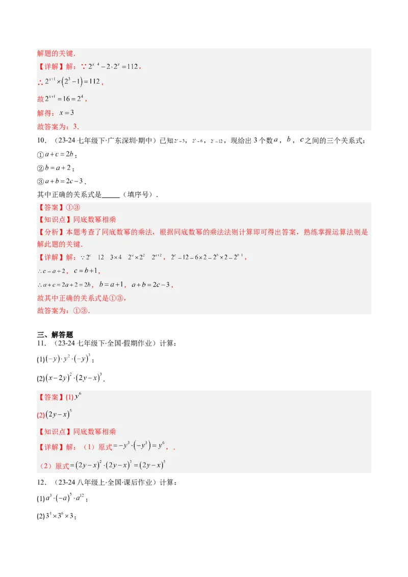 第1章第01讲同底数幂的乘法（2个知识点+7类热点题型讲练+习题巩固）（解析版）_北师大初中数学_7下-北师大版初中数学_7下-初中数学北师大版（2025春季新版）持续更新_4.专项讲练
