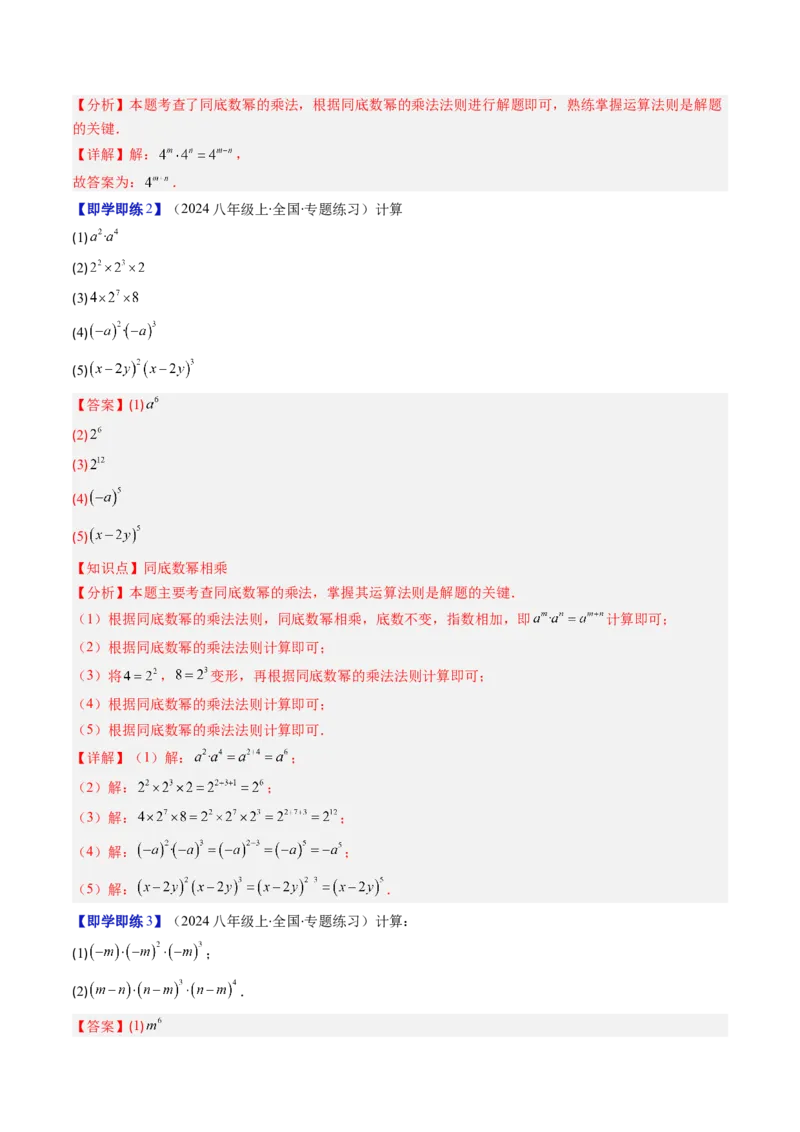第1章第01讲同底数幂的乘法（2个知识点+7类热点题型讲练+习题巩固）（解析版）_北师大初中数学_7下-北师大版初中数学_7下-初中数学北师大版（2025春季新版）持续更新_4.专项讲练