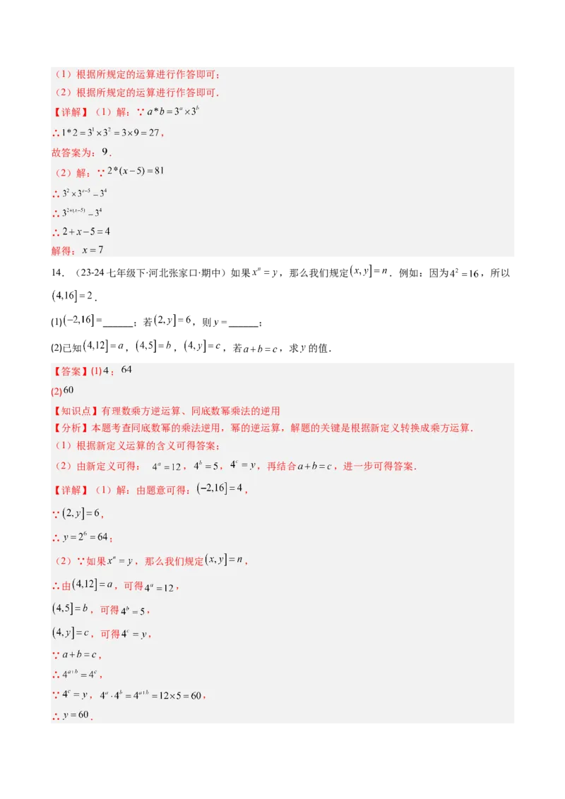 第1章第01讲同底数幂的乘法（2个知识点+7类热点题型讲练+习题巩固）（解析版）_北师大初中数学_7下-北师大版初中数学_7下-初中数学北师大版（2025春季新版）持续更新_4.专项讲练