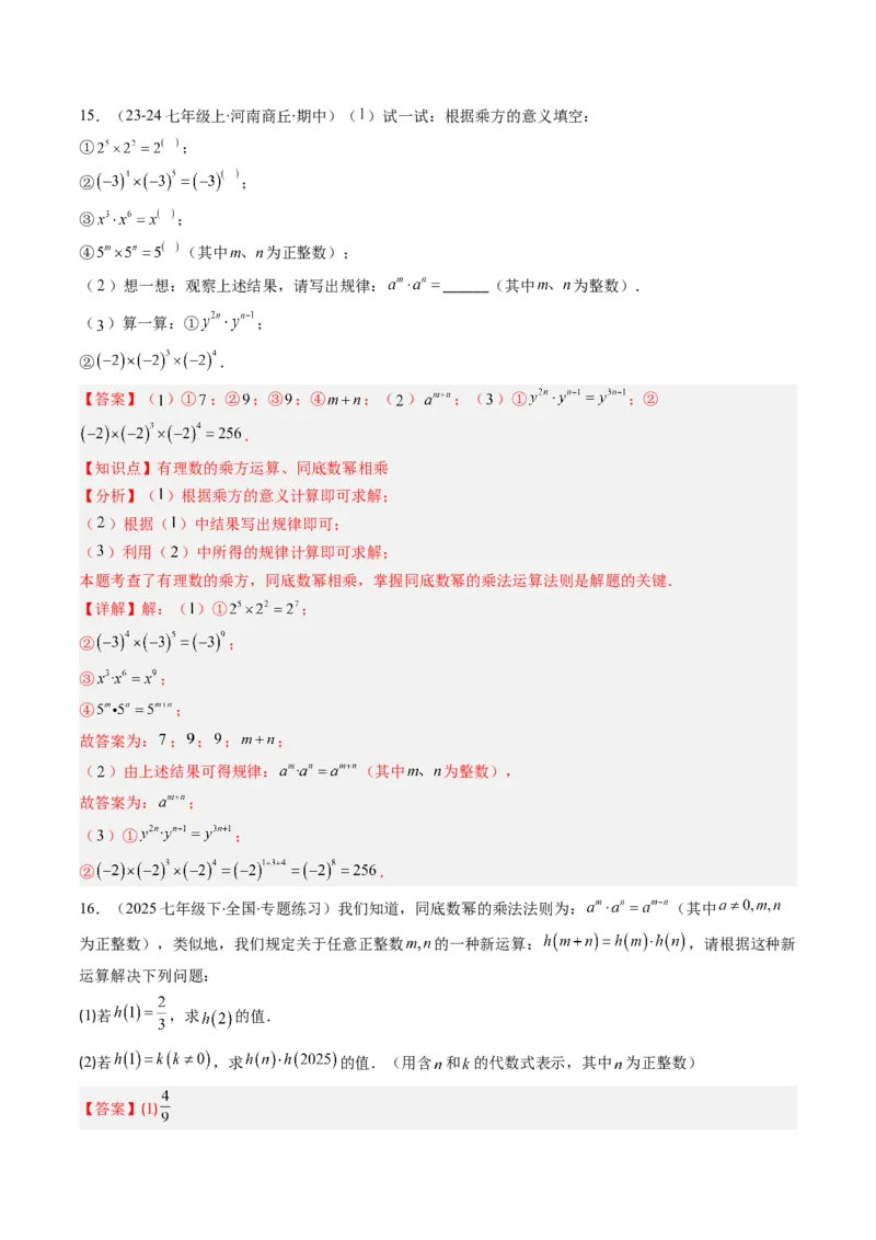 第1章第01讲同底数幂的乘法（2个知识点+7类热点题型讲练+习题巩固）（解析版）_北师大初中数学_7下-北师大版初中数学_7下-初中数学北师大版（2025春季新版）持续更新_4.专项讲练