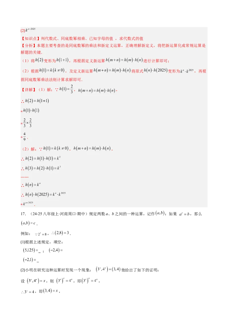 第1章第01讲同底数幂的乘法（2个知识点+7类热点题型讲练+习题巩固）（解析版）_北师大初中数学_7下-北师大版初中数学_7下-初中数学北师大版（2025春季新版）持续更新_4.专项讲练