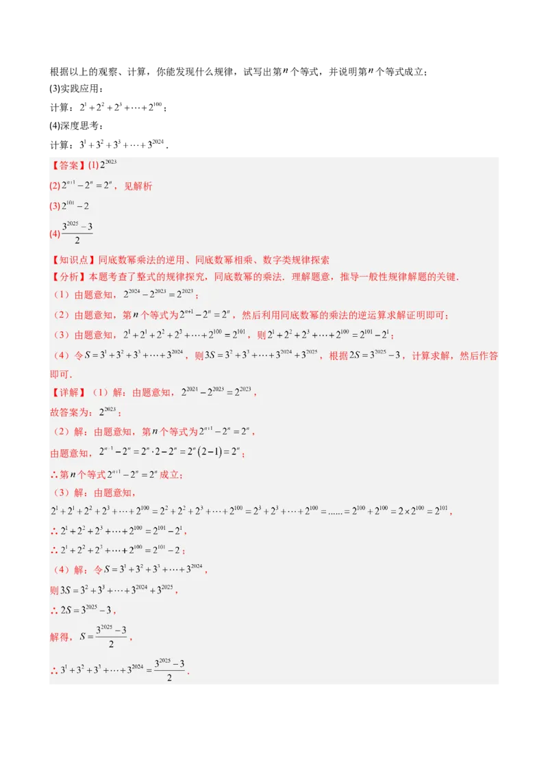 第1章第01讲同底数幂的乘法（2个知识点+7类热点题型讲练+习题巩固）（解析版）_北师大初中数学_7下-北师大版初中数学_7下-初中数学北师大版（2025春季新版）持续更新_4.专项讲练