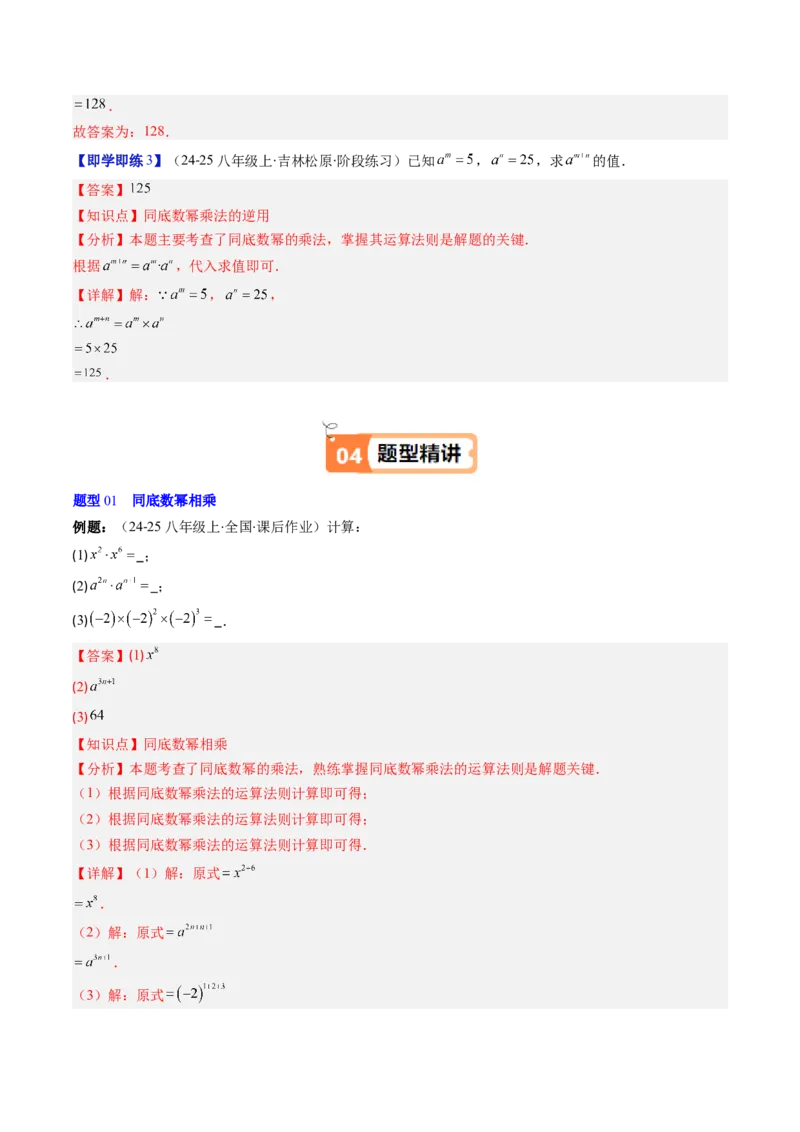 第1章第01讲同底数幂的乘法（2个知识点+7类热点题型讲练+习题巩固）（解析版）_北师大初中数学_7下-北师大版初中数学_7下-初中数学北师大版（2025春季新版）持续更新_4.专项讲练