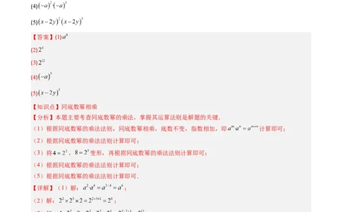 第1章第01讲同底数幂的乘法（2个知识点+7类热点题型讲练+习题巩固）（解析版）_北师大初中数学_7下-北师大版初中数学_7下-初中数学北师大版（2025春季新版）持续更新_4.专项讲练