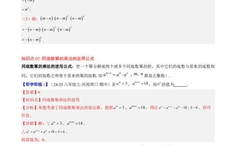 第1章第01讲同底数幂的乘法（2个知识点+7类热点题型讲练+习题巩固）（解析版）_北师大初中数学_7下-北师大版初中数学_7下-初中数学北师大版（2025春季新版）持续更新_4.专项讲练