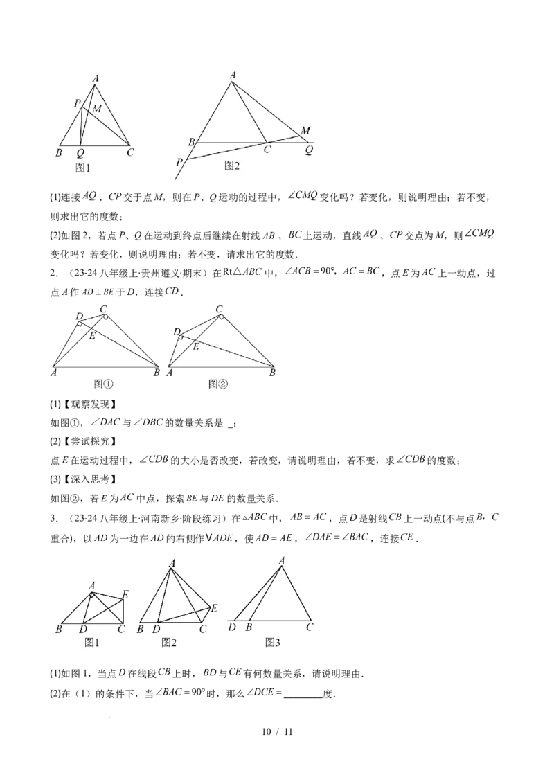 第4章第10讲解题技巧专题：全等三角形中的动点问题（5类热点题型讲练）（原卷版）_北师大初中数学_7下-北师大版初中数学_7下-初中数学北师大版（2025春季新版）持续更新_4.专项讲练
