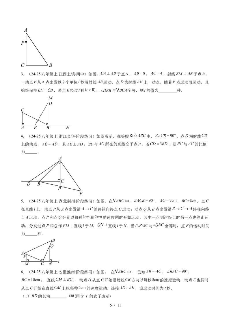 第4章第10讲解题技巧专题：全等三角形中的动点问题（5类热点题型讲练）（原卷版）_北师大初中数学_7下-北师大版初中数学_7下-初中数学北师大版（2025春季新版）持续更新_4.专项讲练