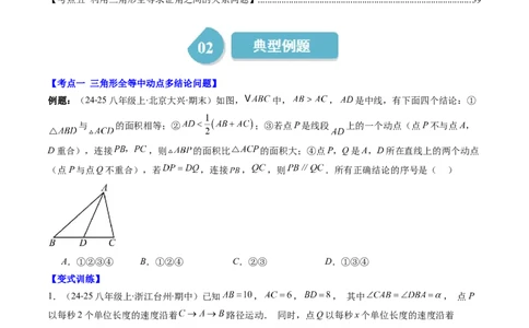 第4章第10讲解题技巧专题：全等三角形中的动点问题（5类热点题型讲练）（原卷版）_北师大初中数学_7下-北师大版初中数学_7下-初中数学北师大版（2025春季新版）持续更新_4.专项讲练