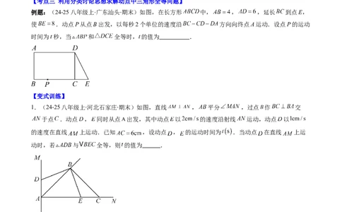 第4章第10讲解题技巧专题：全等三角形中的动点问题（5类热点题型讲练）（原卷版）_北师大初中数学_7下-北师大版初中数学_7下-初中数学北师大版（2025春季新版）持续更新_4.专项讲练