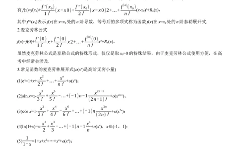 专题一　微拓展　导数新定义问题的应用_02高考数学_2025年新高考资料_二轮复习_2025年高考数学大二轮_2025数学二轮专题复习学生用书Word版文档_专题复习_专题一　函数与导数