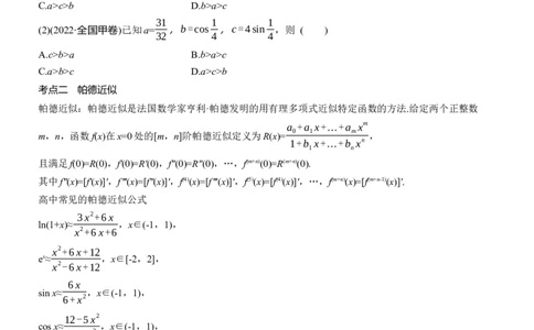 专题一　微拓展　导数新定义问题的应用_02高考数学_2025年新高考资料_二轮复习_2025年高考数学大二轮_2025数学二轮专题复习学生用书Word版文档_专题复习_专题一　函数与导数