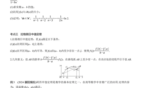 专题一　微拓展　导数新定义问题的应用_02高考数学_2025年新高考资料_二轮复习_2025年高考数学大二轮_2025数学二轮专题复习学生用书Word版文档_专题复习_专题一　函数与导数