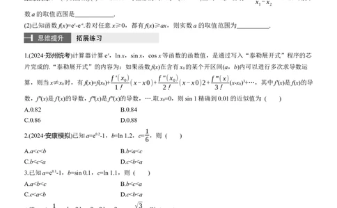 专题一　微拓展　导数新定义问题的应用_02高考数学_2025年新高考资料_二轮复习_2025年高考数学大二轮_2025数学二轮专题复习学生用书Word版文档_专题复习_专题一　函数与导数