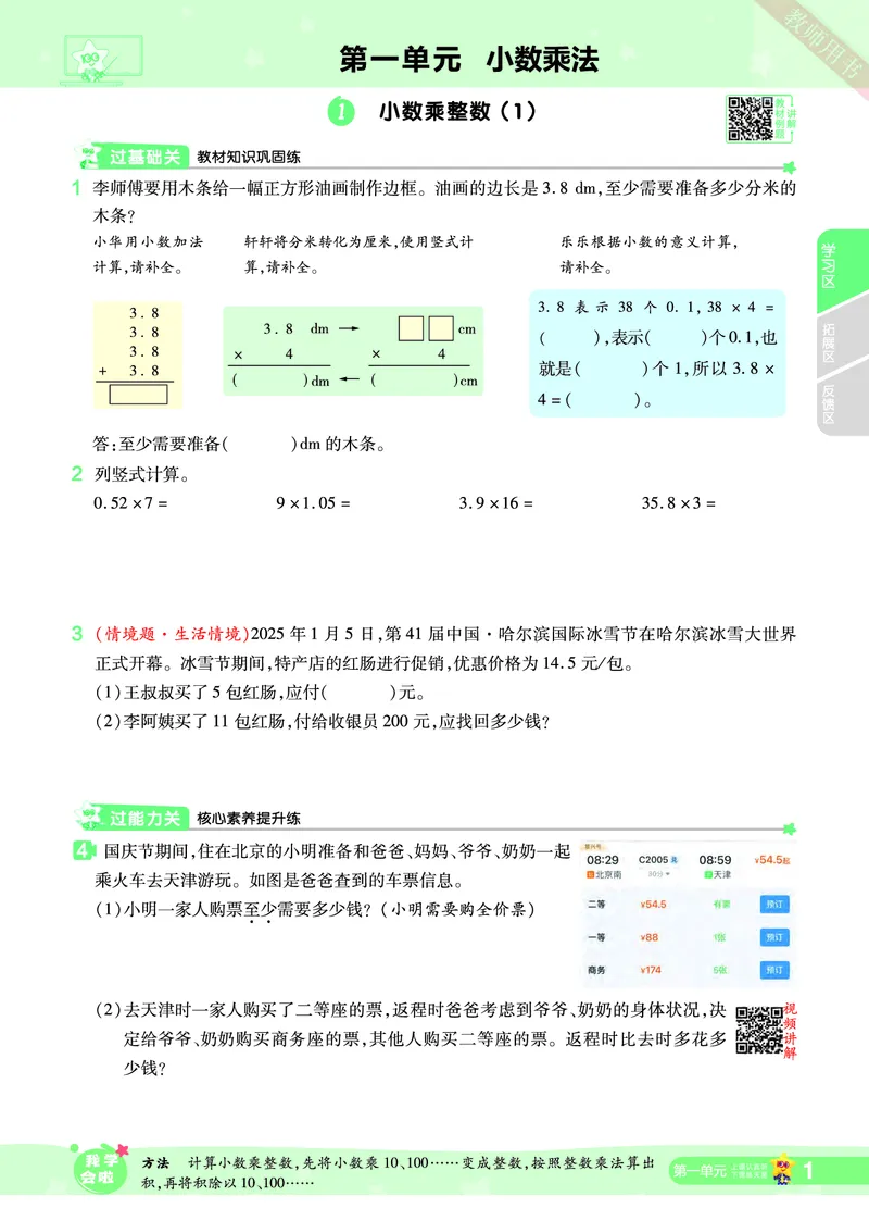 2025秋一遍过数学RJ5上_25秋小学语数英1-6年级上册《一遍过》合集_25秋人教版数学《一遍过》1-6年级上_五年级上册