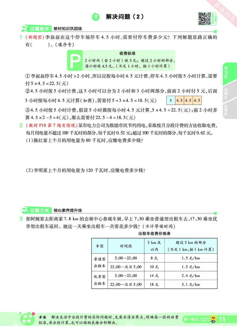 2025秋一遍过数学RJ5上_25秋小学语数英1-6年级上册《一遍过》合集_25秋人教版数学《一遍过》1-6年级上_五年级上册