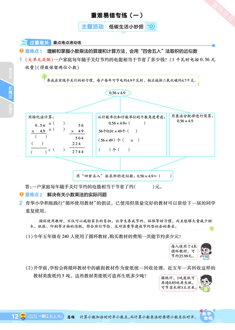 2025秋一遍过数学RJ5上_25秋小学语数英1-6年级上册《一遍过》合集_25秋人教版数学《一遍过》1-6年级上_五年级上册