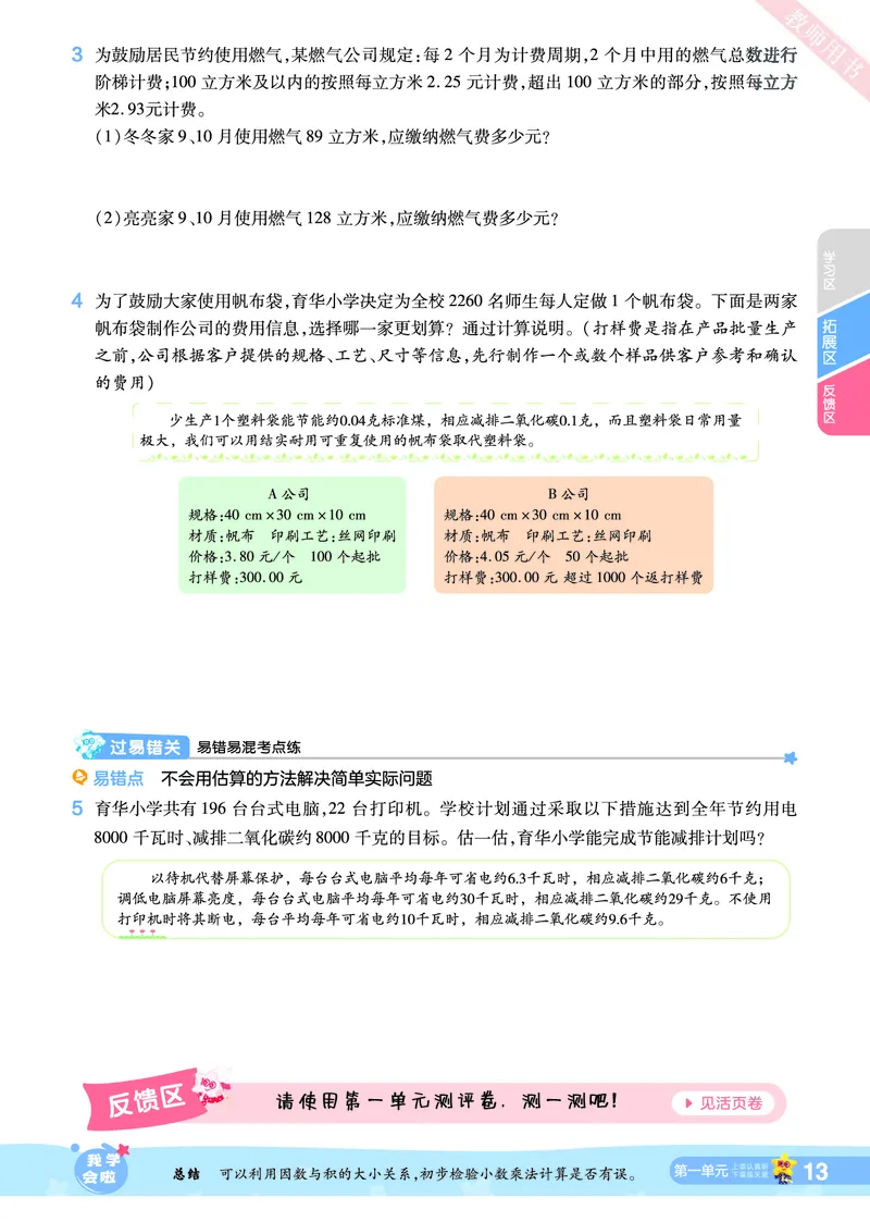 2025秋一遍过数学RJ5上_25秋小学语数英1-6年级上册《一遍过》合集_25秋人教版数学《一遍过》1-6年级上_五年级上册