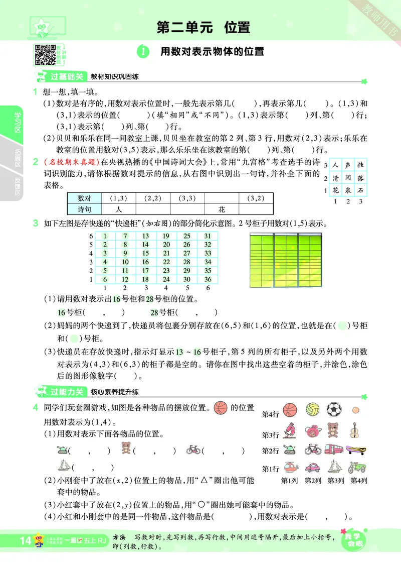 2025秋一遍过数学RJ5上_25秋小学语数英1-6年级上册《一遍过》合集_25秋人教版数学《一遍过》1-6年级上_五年级上册