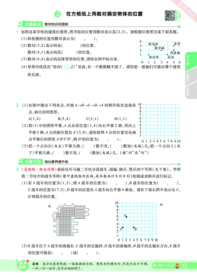 2025秋一遍过数学RJ5上_25秋小学语数英1-6年级上册《一遍过》合集_25秋人教版数学《一遍过》1-6年级上_五年级上册