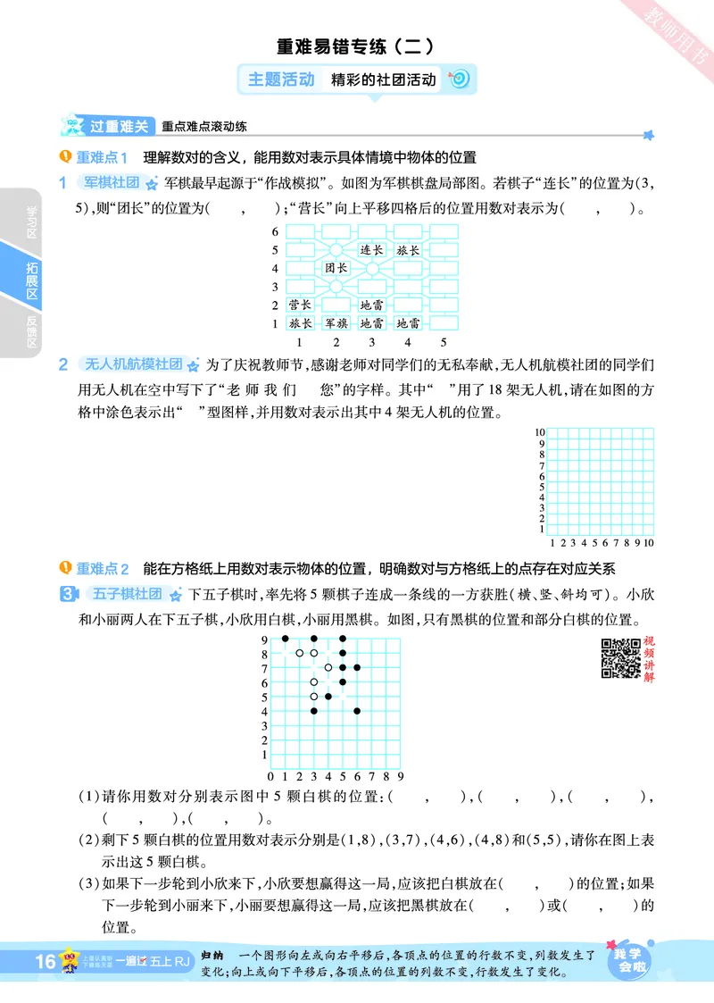 2025秋一遍过数学RJ5上_25秋小学语数英1-6年级上册《一遍过》合集_25秋人教版数学《一遍过》1-6年级上_五年级上册
