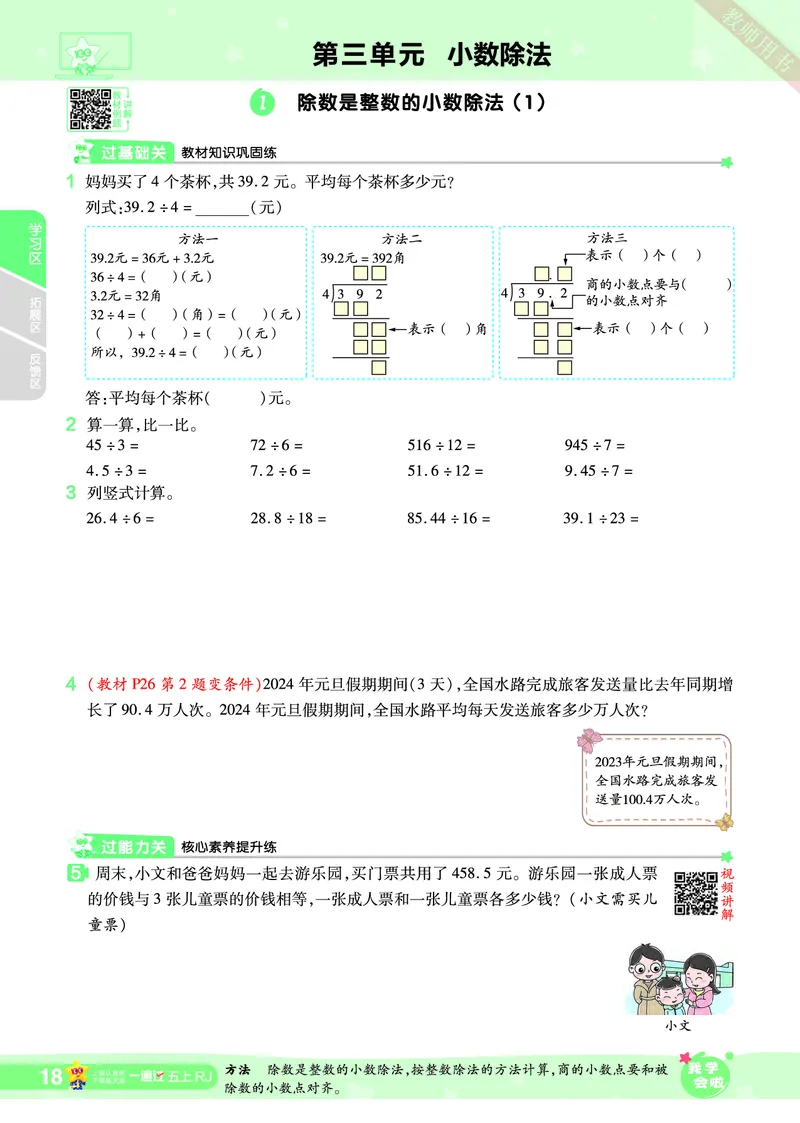 2025秋一遍过数学RJ5上_25秋小学语数英1-6年级上册《一遍过》合集_25秋人教版数学《一遍过》1-6年级上_五年级上册