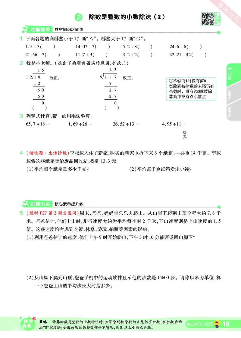 2025秋一遍过数学RJ5上_25秋小学语数英1-6年级上册《一遍过》合集_25秋人教版数学《一遍过》1-6年级上_五年级上册