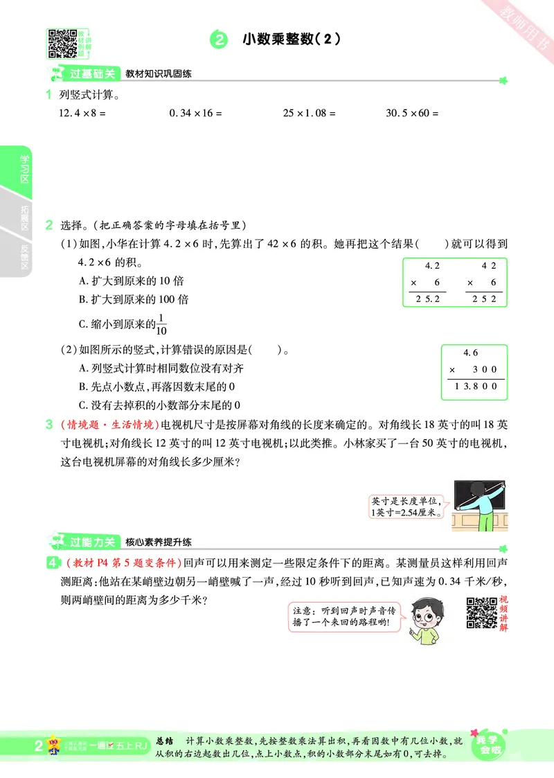 2025秋一遍过数学RJ5上_25秋小学语数英1-6年级上册《一遍过》合集_25秋人教版数学《一遍过》1-6年级上_五年级上册