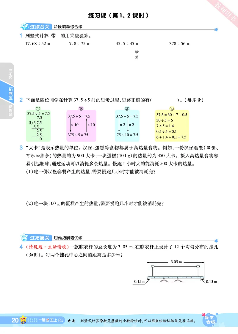 2025秋一遍过数学RJ5上_25秋小学语数英1-6年级上册《一遍过》合集_25秋人教版数学《一遍过》1-6年级上_五年级上册