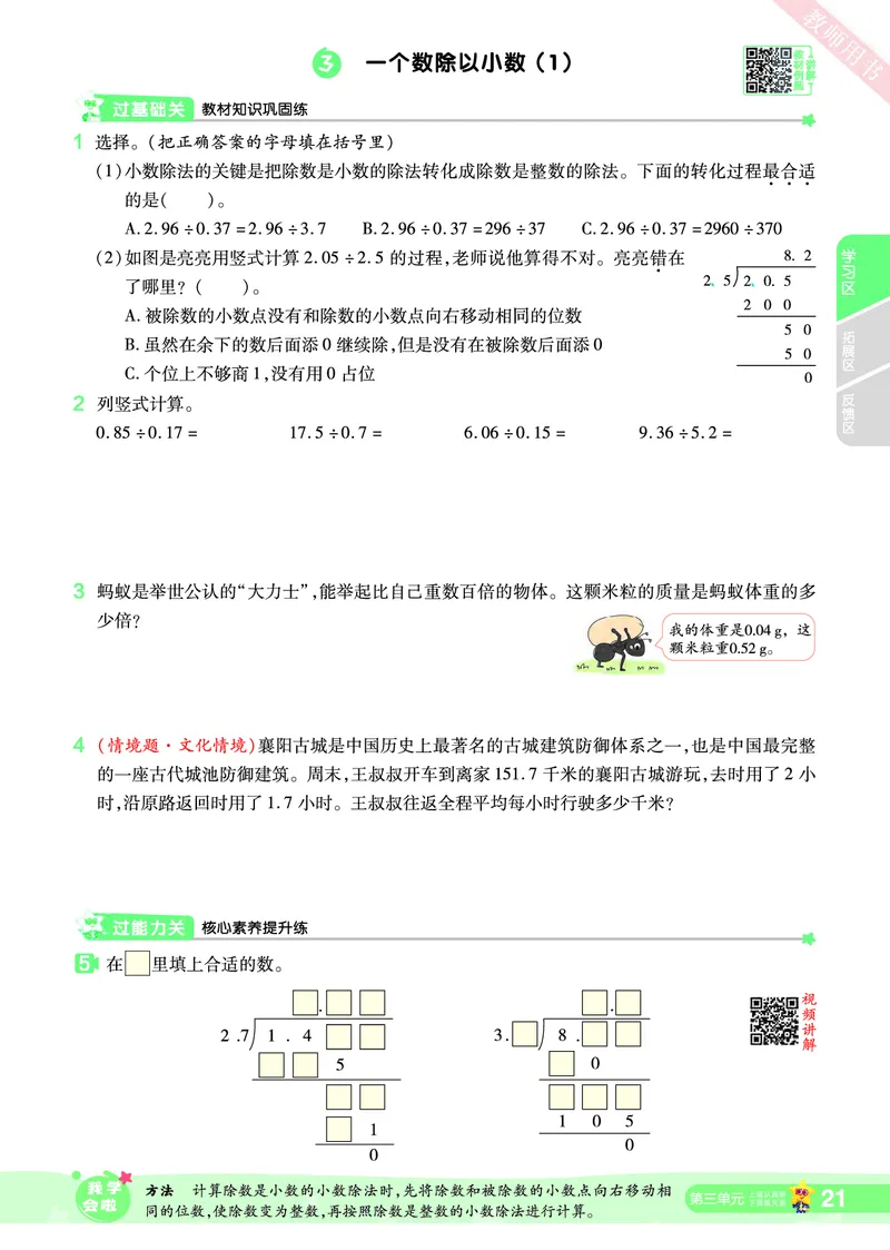 2025秋一遍过数学RJ5上_25秋小学语数英1-6年级上册《一遍过》合集_25秋人教版数学《一遍过》1-6年级上_五年级上册