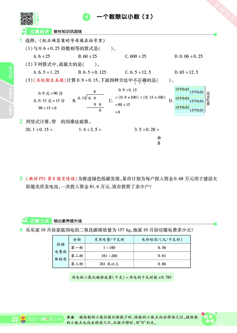 2025秋一遍过数学RJ5上_25秋小学语数英1-6年级上册《一遍过》合集_25秋人教版数学《一遍过》1-6年级上_五年级上册