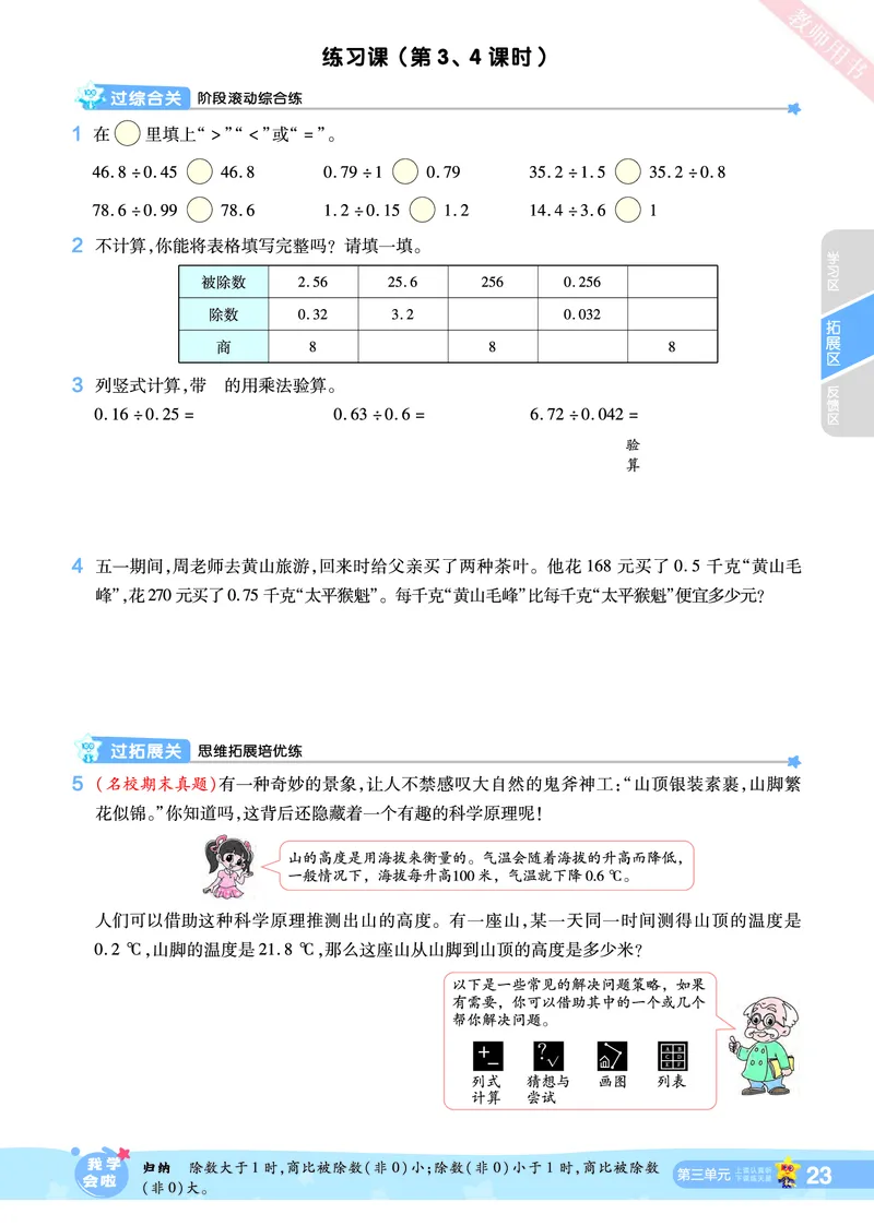 2025秋一遍过数学RJ5上_25秋小学语数英1-6年级上册《一遍过》合集_25秋人教版数学《一遍过》1-6年级上_五年级上册