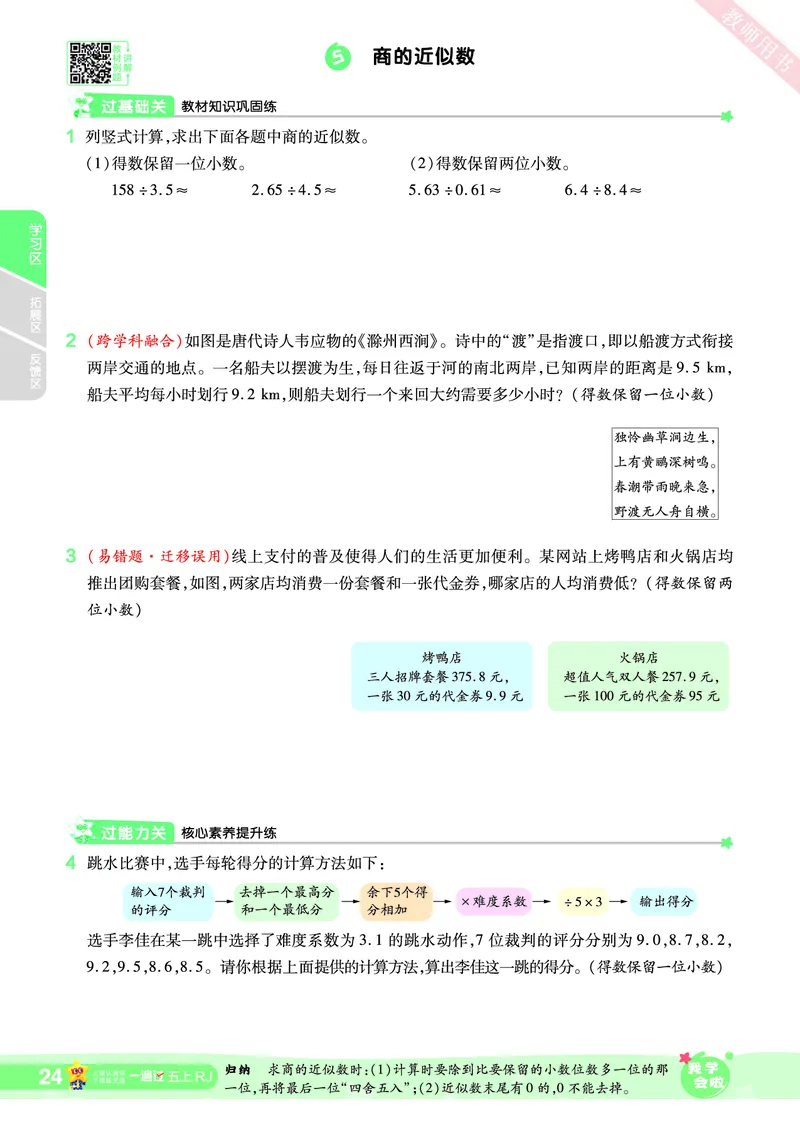 2025秋一遍过数学RJ5上_25秋小学语数英1-6年级上册《一遍过》合集_25秋人教版数学《一遍过》1-6年级上_五年级上册