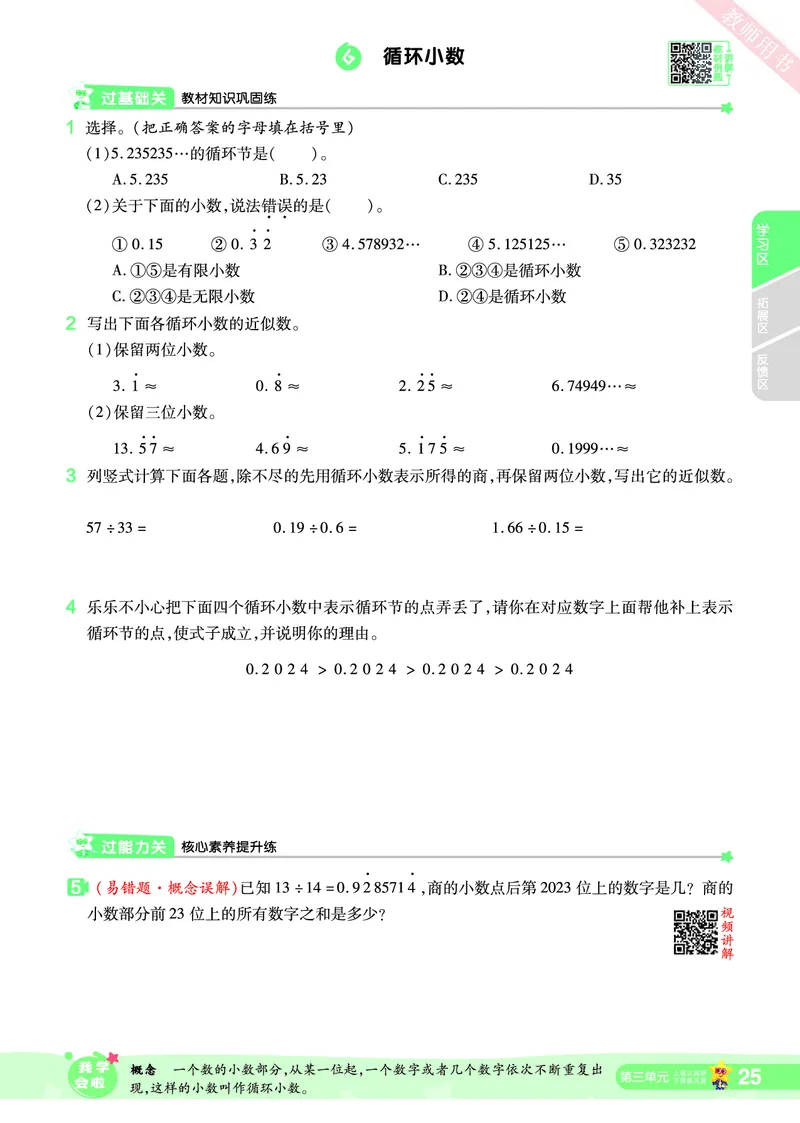 2025秋一遍过数学RJ5上_25秋小学语数英1-6年级上册《一遍过》合集_25秋人教版数学《一遍过》1-6年级上_五年级上册