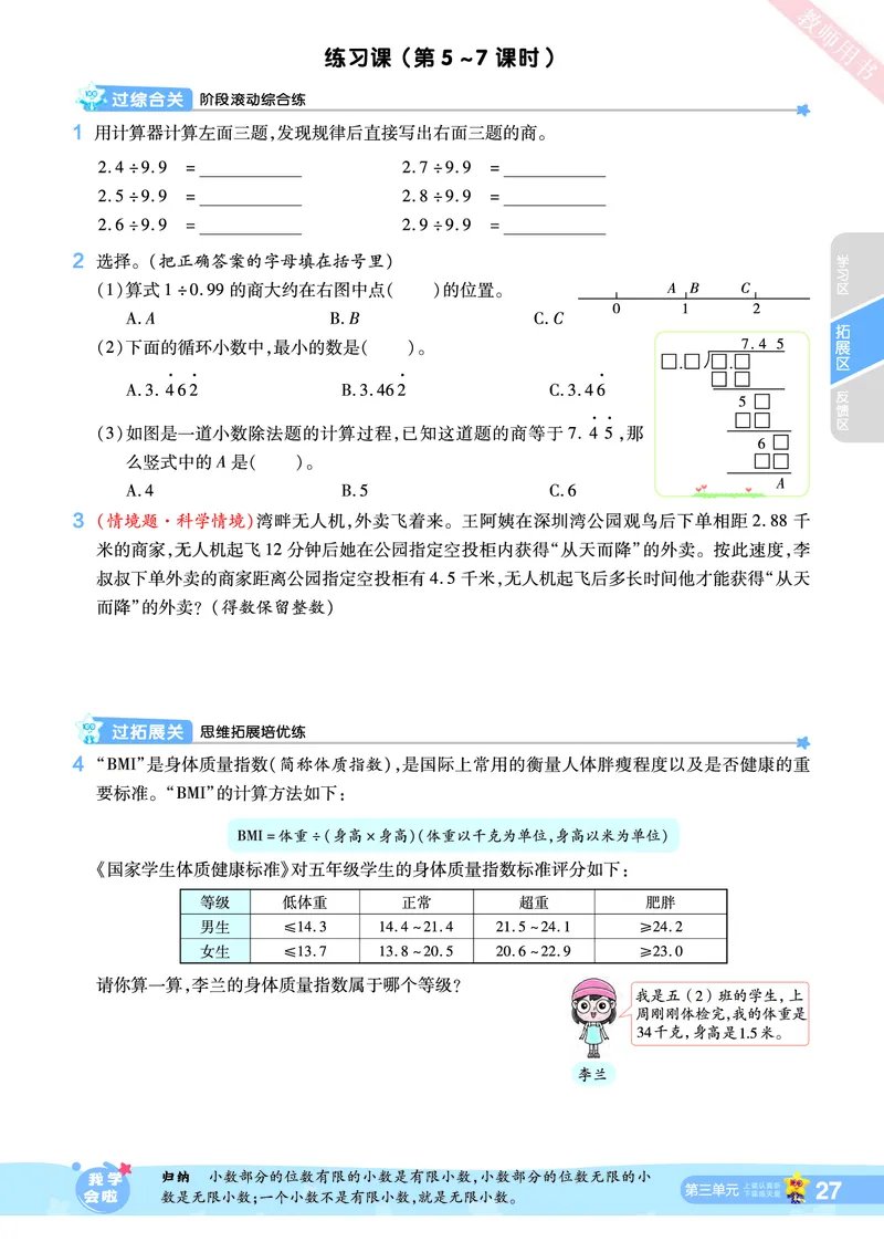 2025秋一遍过数学RJ5上_25秋小学语数英1-6年级上册《一遍过》合集_25秋人教版数学《一遍过》1-6年级上_五年级上册