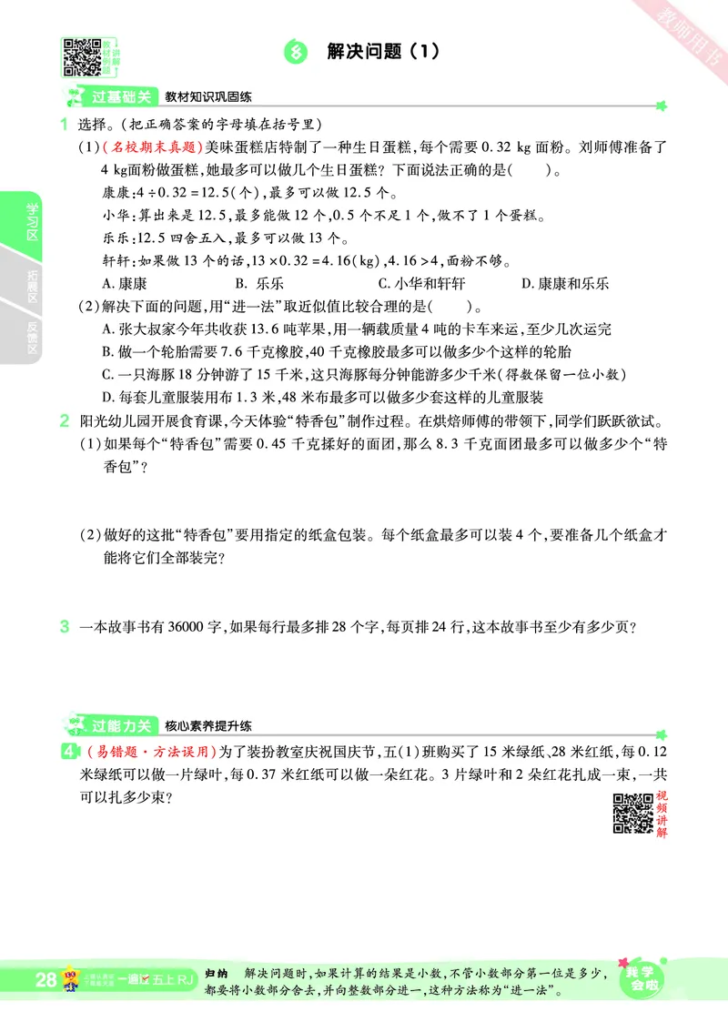 2025秋一遍过数学RJ5上_25秋小学语数英1-6年级上册《一遍过》合集_25秋人教版数学《一遍过》1-6年级上_五年级上册