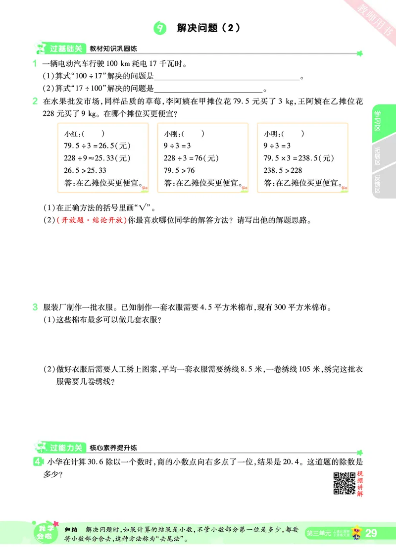 2025秋一遍过数学RJ5上_25秋小学语数英1-6年级上册《一遍过》合集_25秋人教版数学《一遍过》1-6年级上_五年级上册