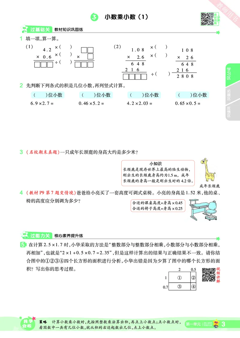 2025秋一遍过数学RJ5上_25秋小学语数英1-6年级上册《一遍过》合集_25秋人教版数学《一遍过》1-6年级上_五年级上册