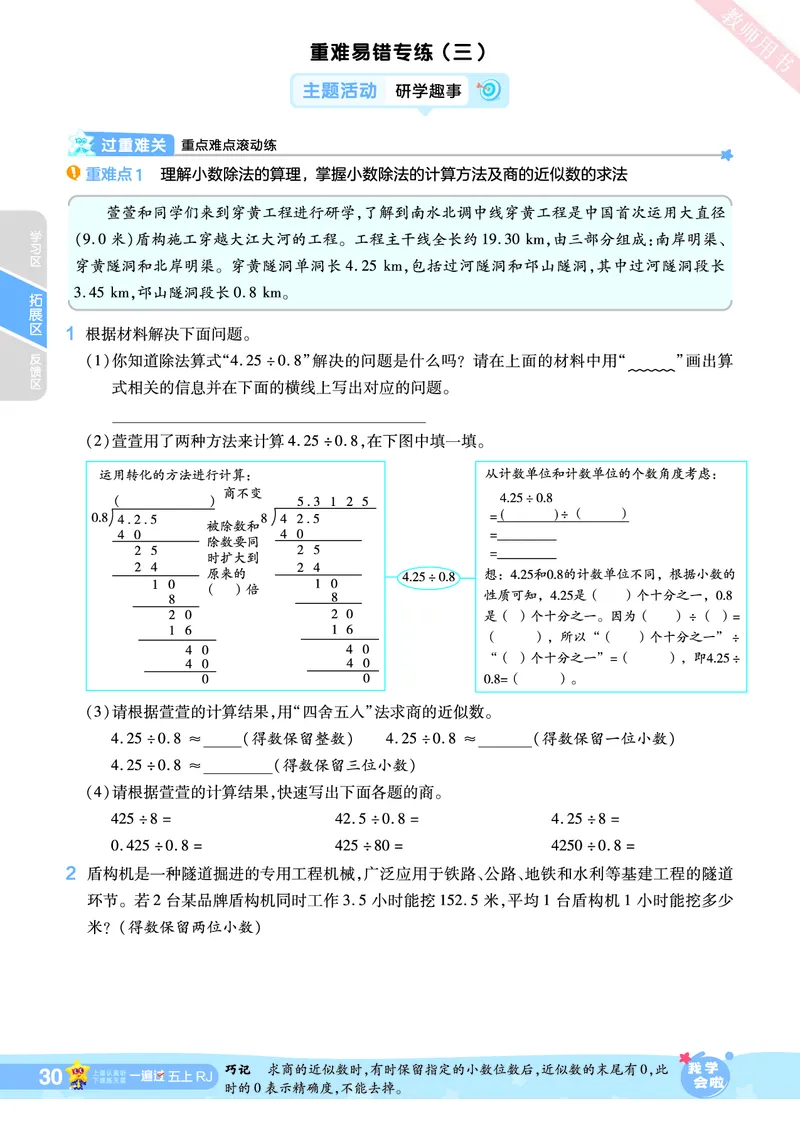 2025秋一遍过数学RJ5上_25秋小学语数英1-6年级上册《一遍过》合集_25秋人教版数学《一遍过》1-6年级上_五年级上册
