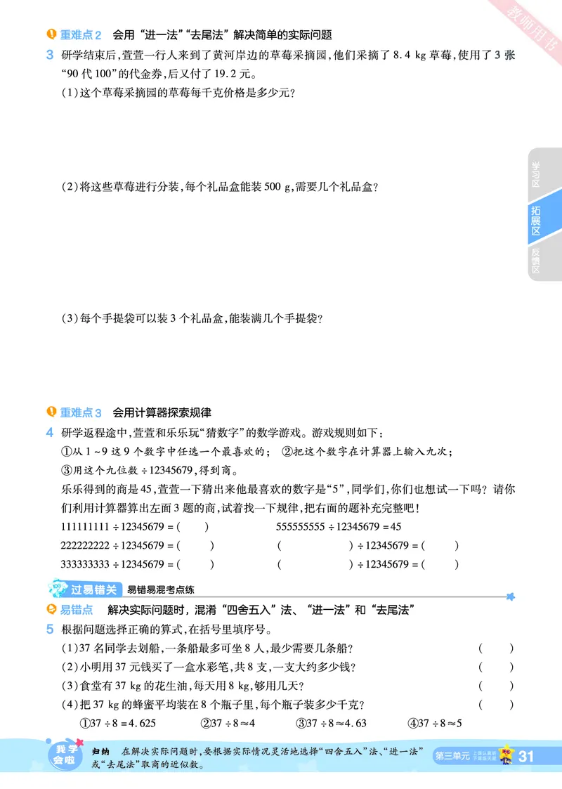2025秋一遍过数学RJ5上_25秋小学语数英1-6年级上册《一遍过》合集_25秋人教版数学《一遍过》1-6年级上_五年级上册
