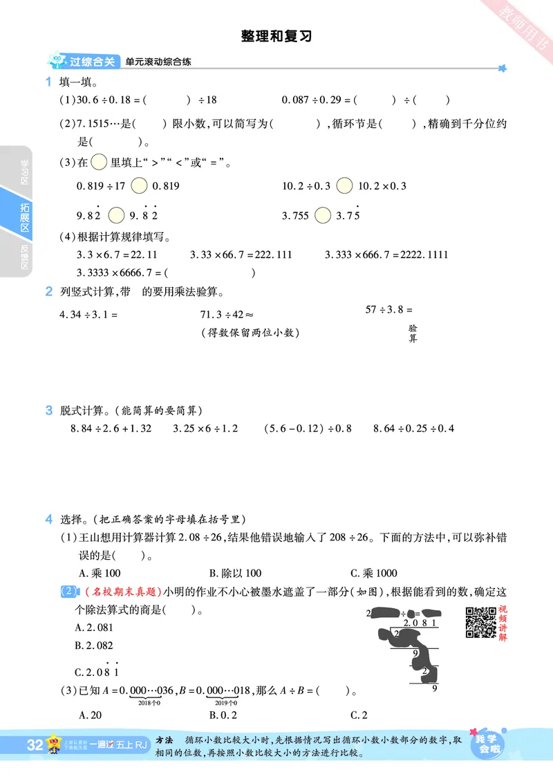 2025秋一遍过数学RJ5上_25秋小学语数英1-6年级上册《一遍过》合集_25秋人教版数学《一遍过》1-6年级上_五年级上册