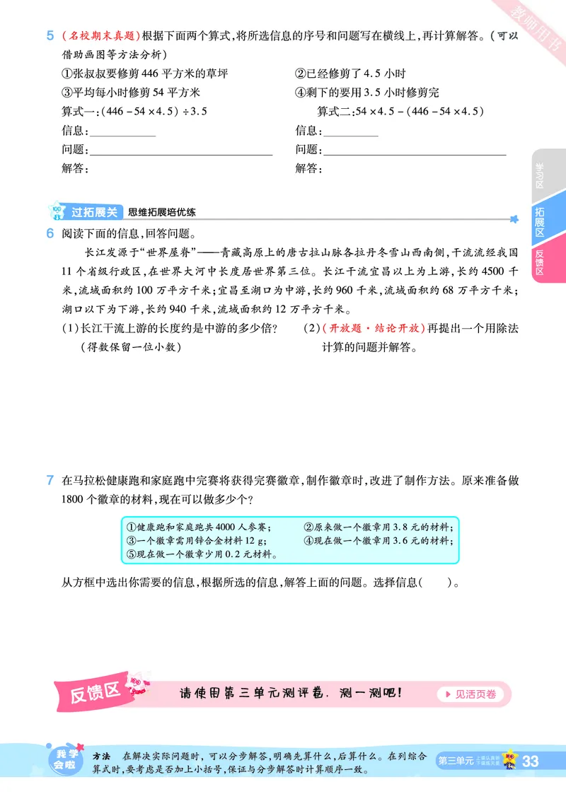 2025秋一遍过数学RJ5上_25秋小学语数英1-6年级上册《一遍过》合集_25秋人教版数学《一遍过》1-6年级上_五年级上册