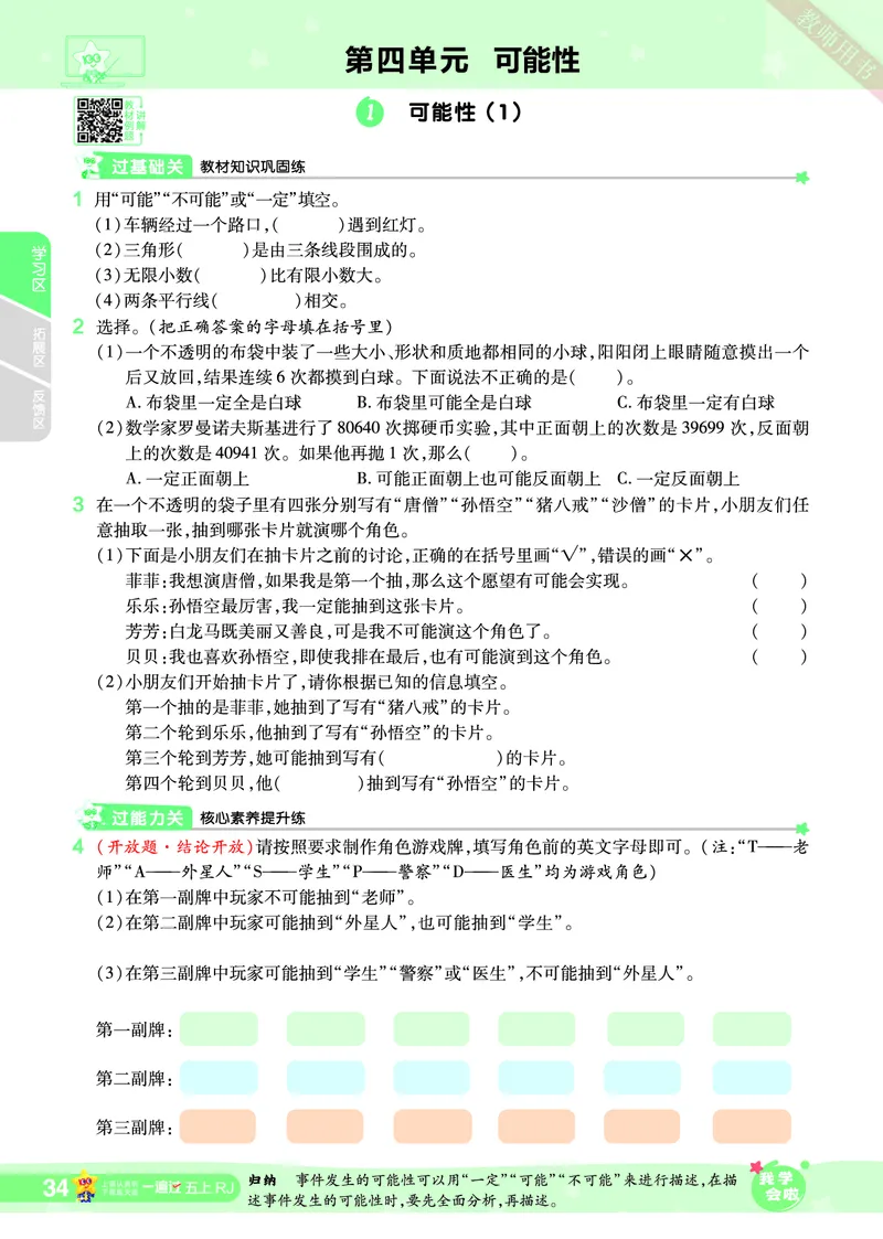 2025秋一遍过数学RJ5上_25秋小学语数英1-6年级上册《一遍过》合集_25秋人教版数学《一遍过》1-6年级上_五年级上册